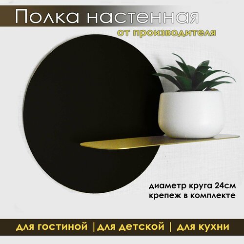 Полка металлическая настенная