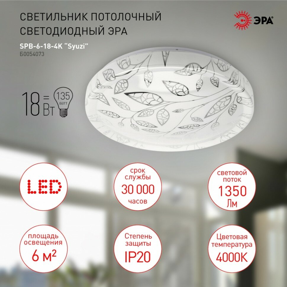 Потолочный светодиодный светильник Эра SPB-6-18-4K Syuzi (Б0054073) - фото №5