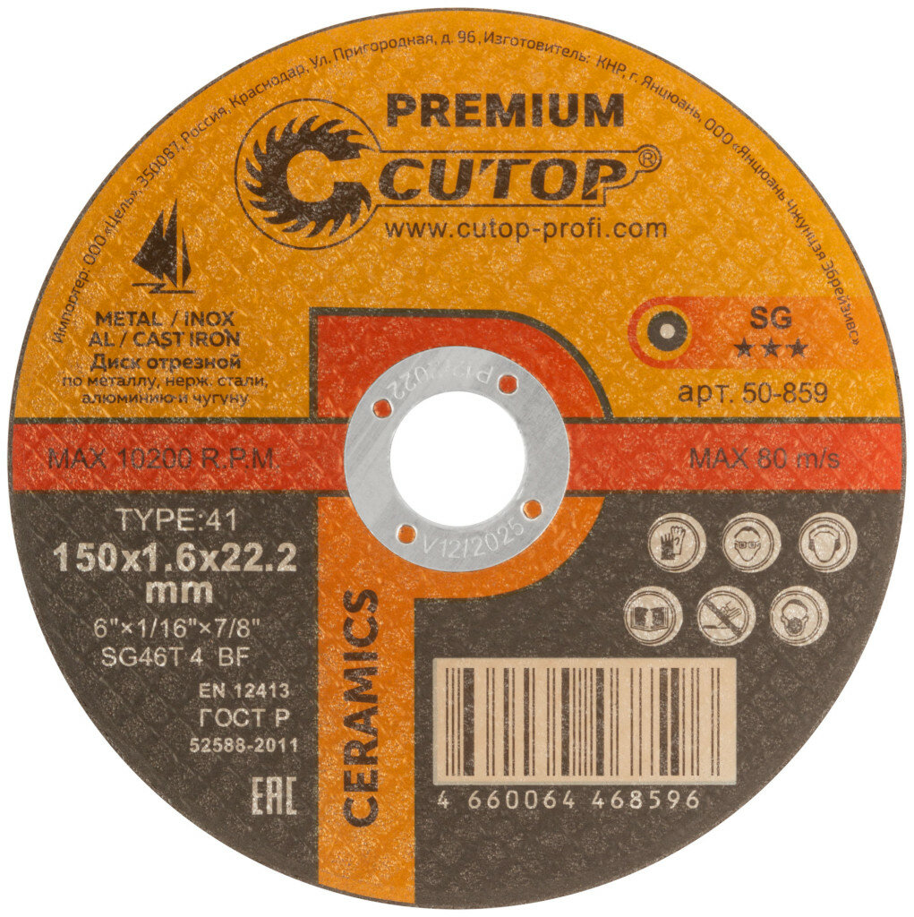 Диск отрезной Cutop Ceramic Premium по металлу нерж. стали и чугуну T41 150x16x222 (10шт)