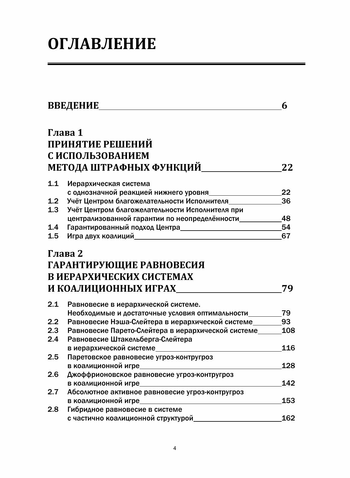 Книга Принятие Решений В Организационных Системах Со Сложной Структурой В Условиях конф... - фото №6