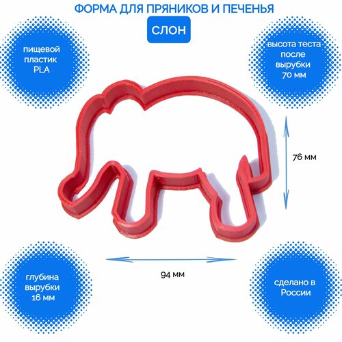 Форма для пряников и печенья Слон