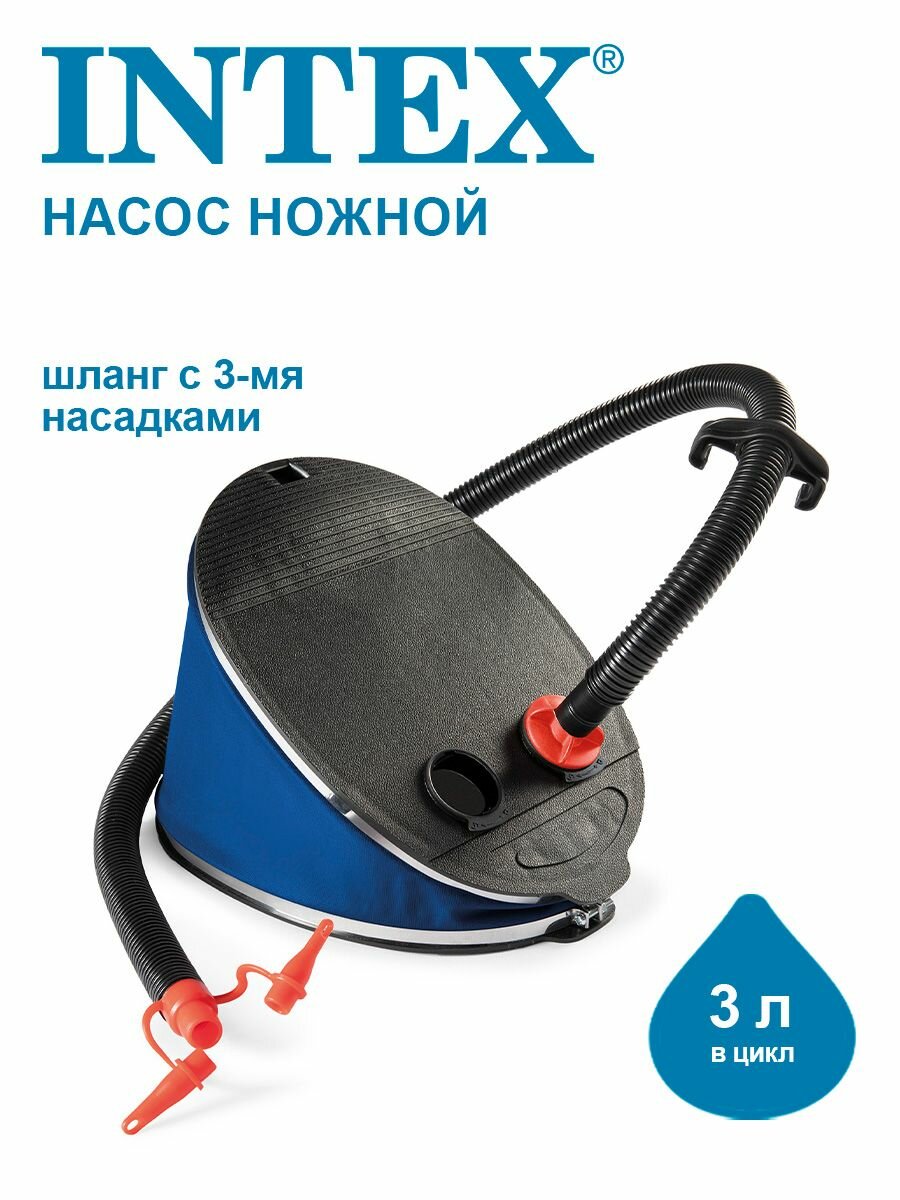 Ножной насос Intex 69611, для надувных изделий, 3 насадки, синий, 28 см