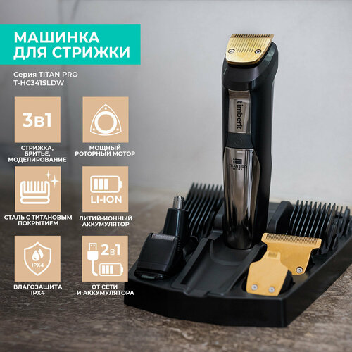 Машинка для стрижки Timberk T-HC341SLDW машинка для стрижки волос бороды и усов daling turbo индикатор зарядки silver