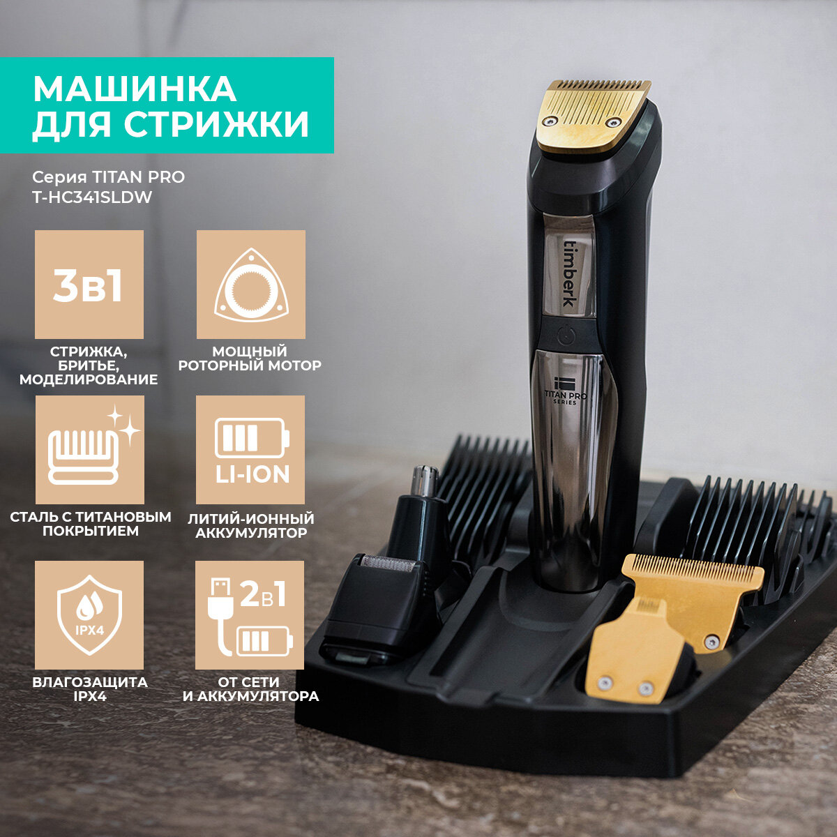 Машинка для стрижки волос TIMBERK T-HC341SLDW - фотография № 1