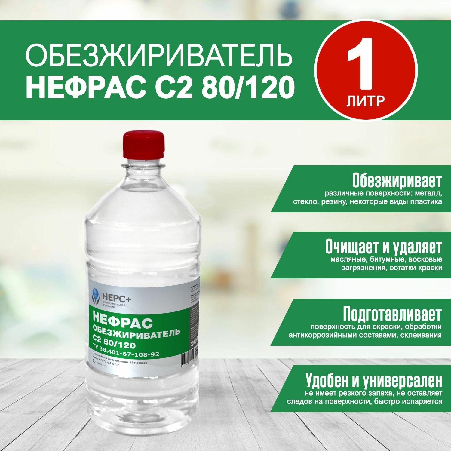 фото Обезжириватель Нефрас С2 80/120 (Бензин Калоша) НЕРС+