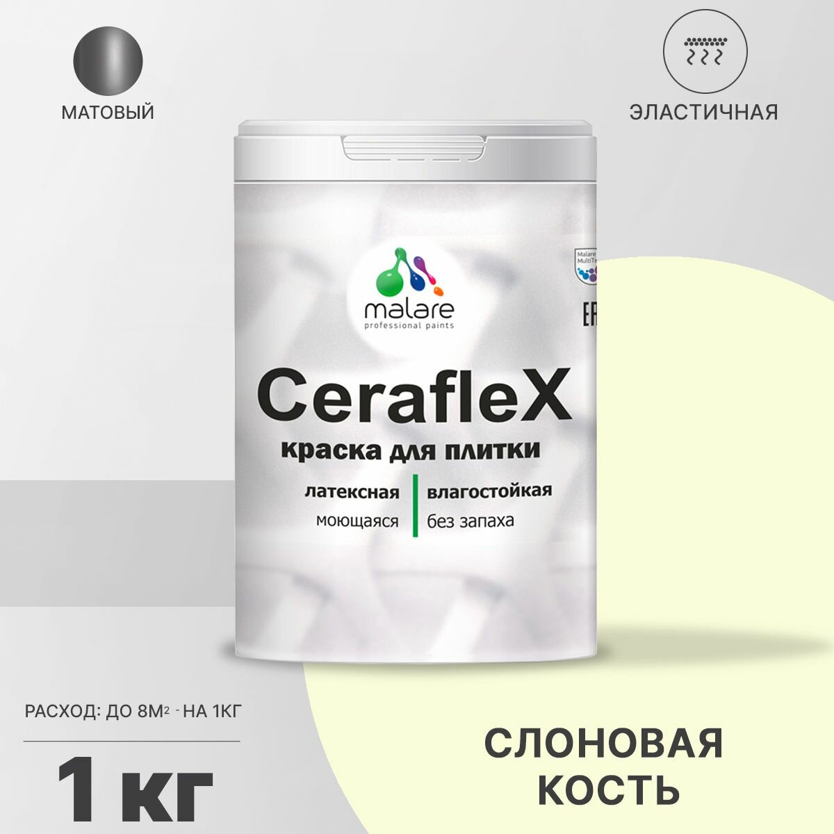 Краска резиновая Malare Ceraflex для керамической плитки, эластичная, моющаяся, быстросохнущая, без запаха, матовая, слоновая кость, 1 кг.