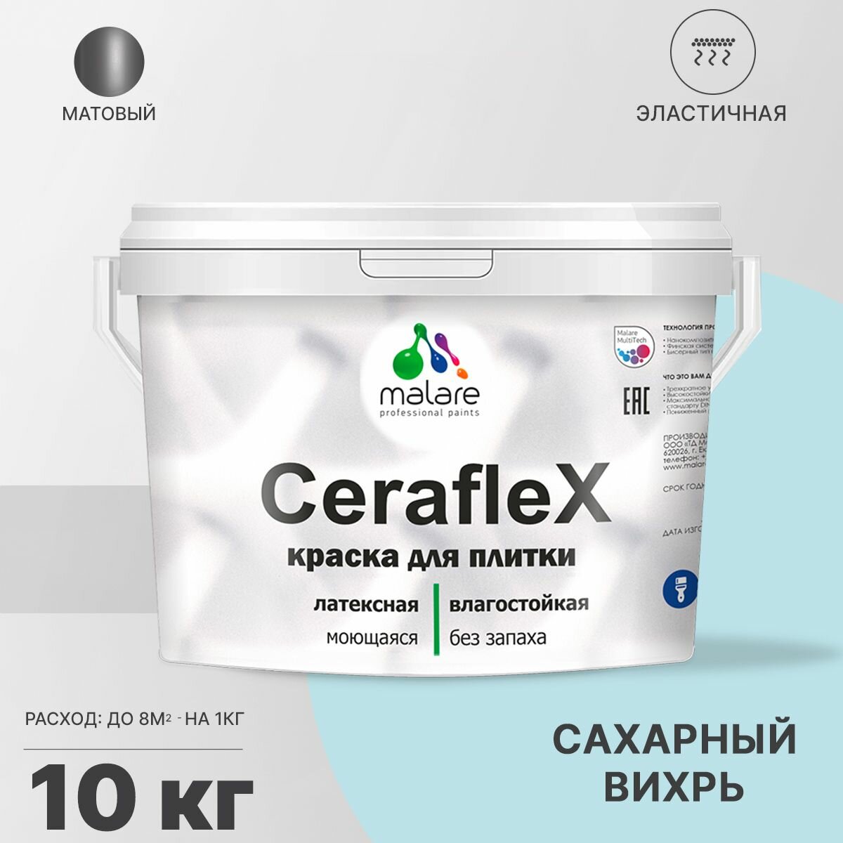 Краска резиновая Malare Ceraflex для керамической плитки, эластичная, моющаяся, быстросохнущая, без запаха, матовая, сахарный вихрь, 10 кг.