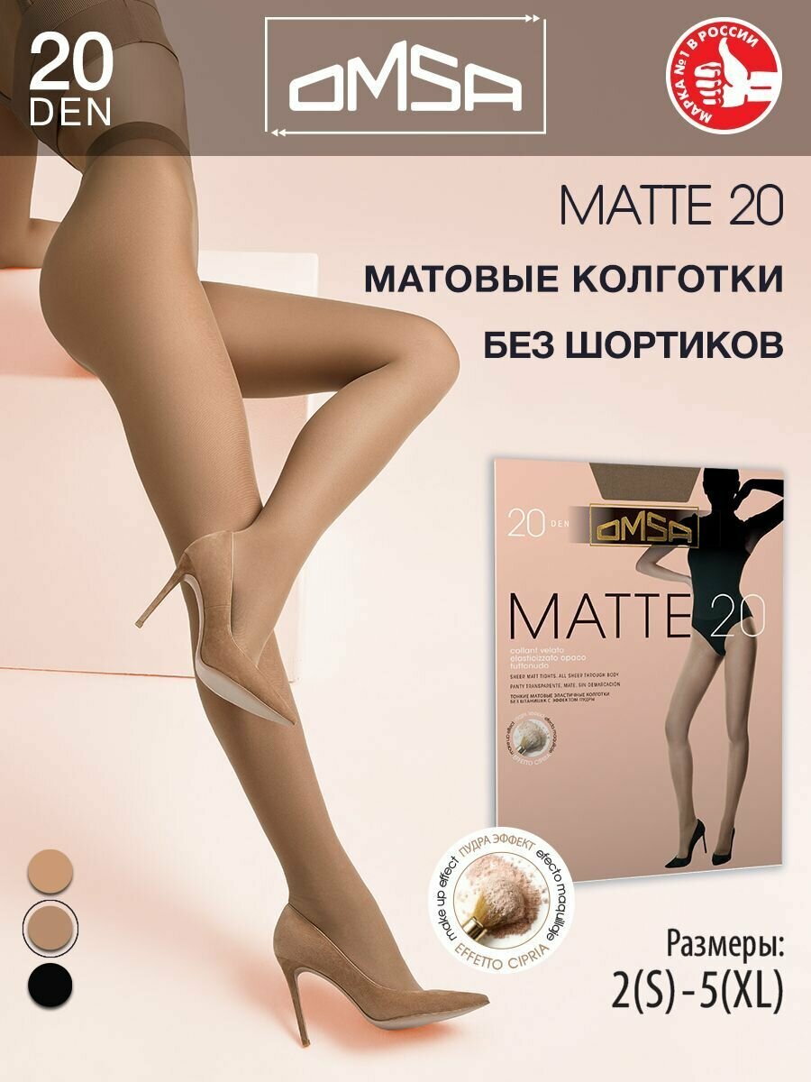 Колготки Omsa Matte