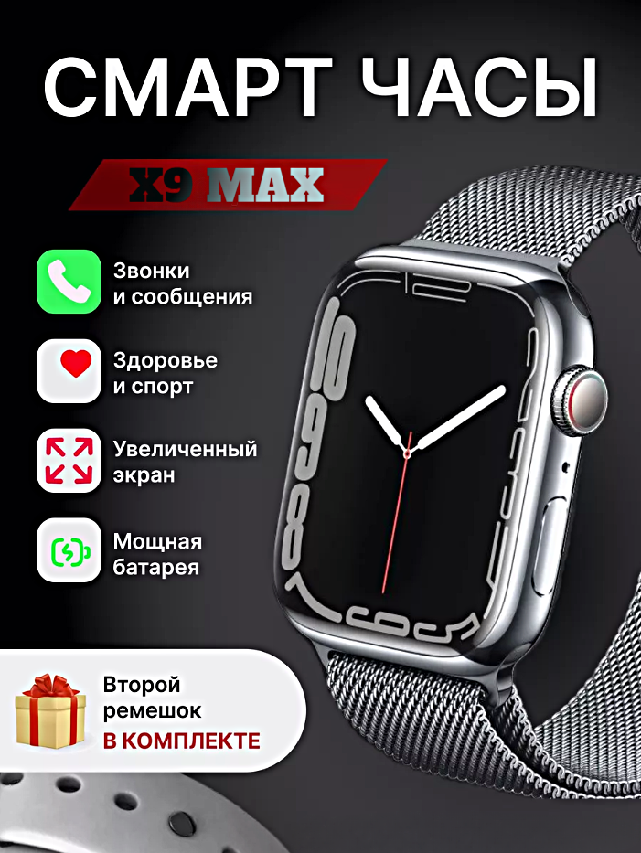 Смарт часы X9 MAX Умные часы 45MM AMOLED Series Smart Watch, iOS, Android, 2 ремешка, Bluetooth звонки, Уведомления, Серебристый