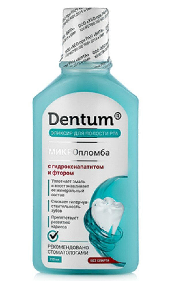 Эликсир для полости рта "микропломба" с гидроксиапатитом и фтором Dentum, 250 мл