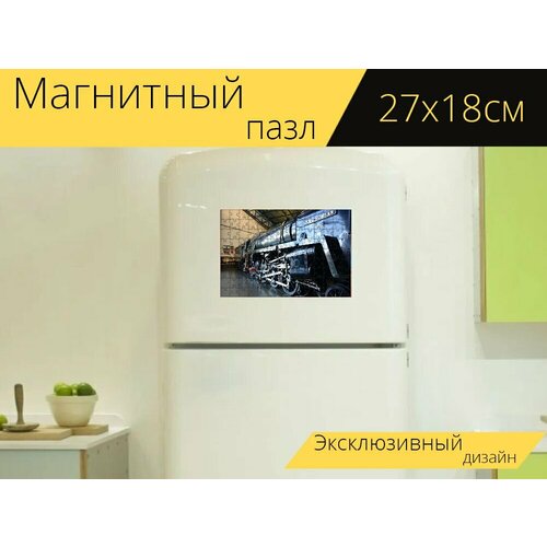 Магнитный пазл Поезд, паровоз, железная дорога на холодильник 27 x 18 см.