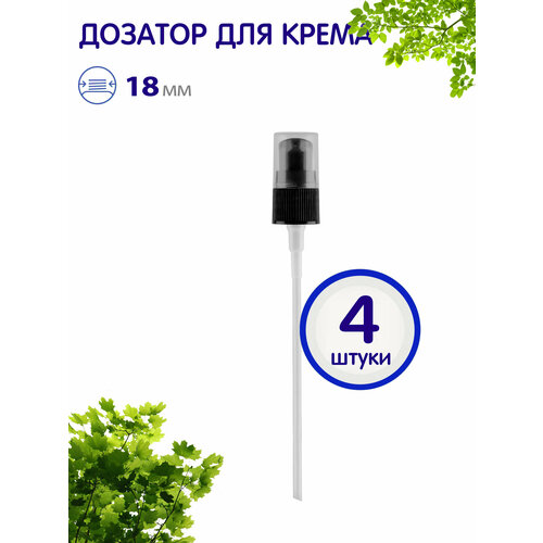 Дозатор для крема косметический 18410 4 шт 296₽