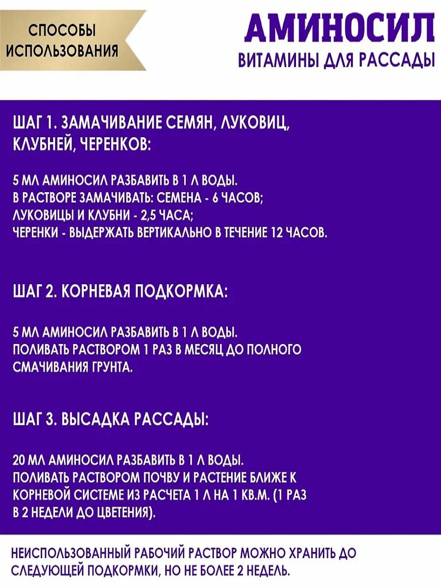 Удобрение Аминосил для рассады, концентрат 5 мл. Набор 5 штук. - фотография № 6