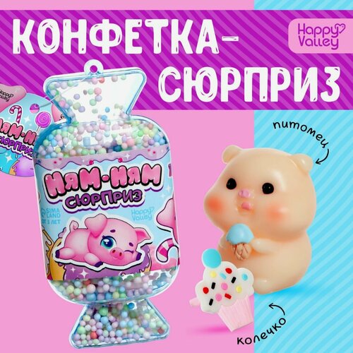 Игрушка-сюрприз Ням-ням сюрприз, свинки