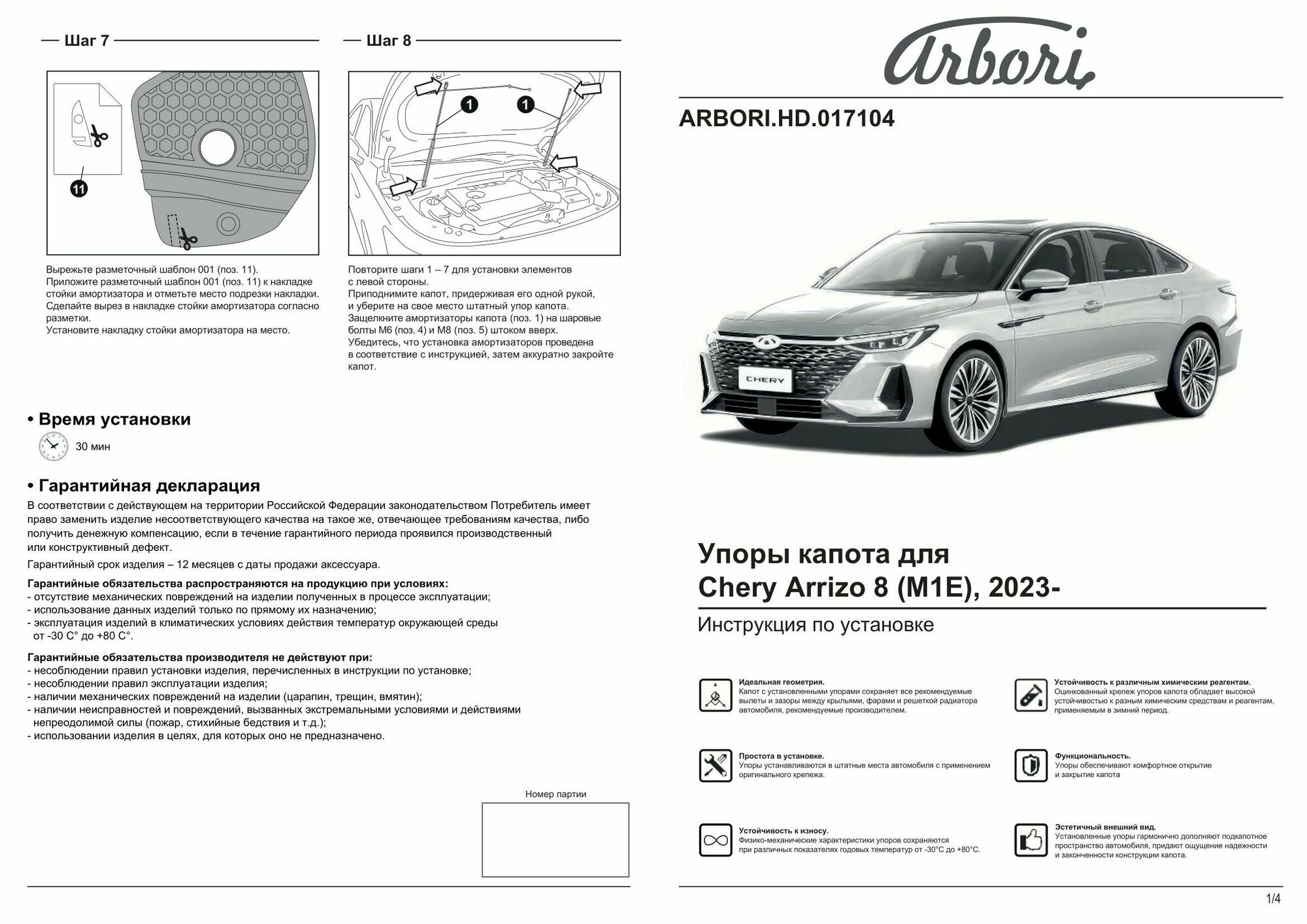 Упоры капота для CHERY Arrizo 8 2022- к-т 2 шт Черри Арризо 8