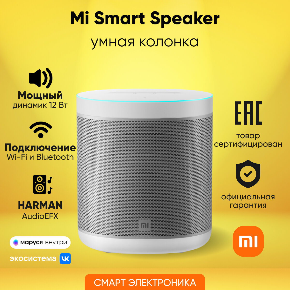 Колонка умная Mi Smart Speaker L09G (QBH4221RU)