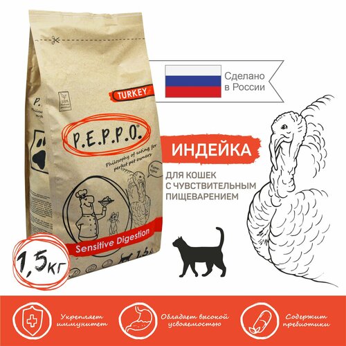 Сухой корм PEPPO для кошек с чувствительным пищеварением Индейка 1,5кг мясо сушеное снекер 50 г индейка