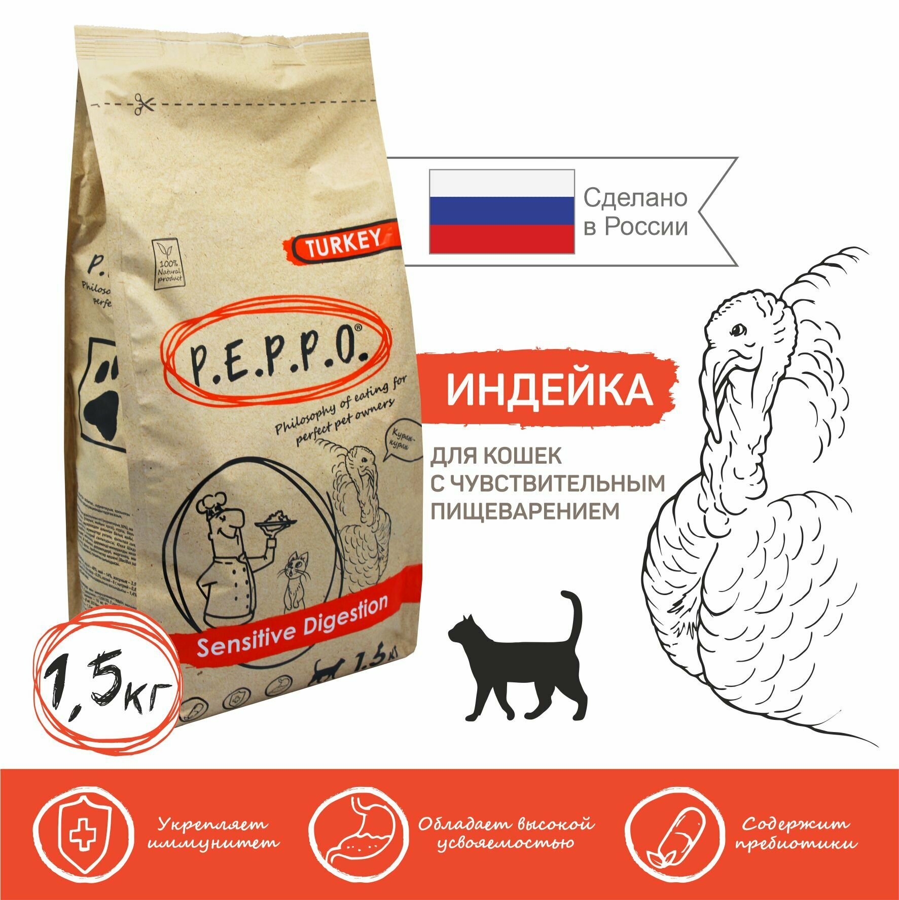Корм сухой Peppo Sensitive Digestion индейка для кошек с чувствительным пищеварением (1,5 кг)