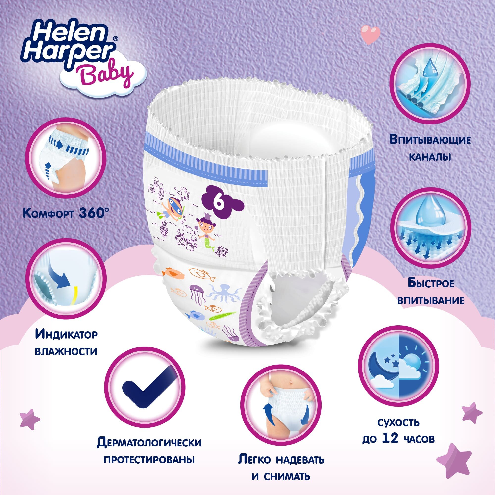 Подгузники-трусики Helen Harper Baby XL, ?16кг (18+кг), 44шт. - фото №8