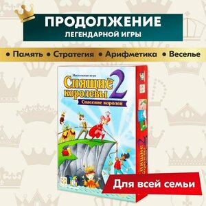 Настольная игра стиль жизни Спящие королевы 2