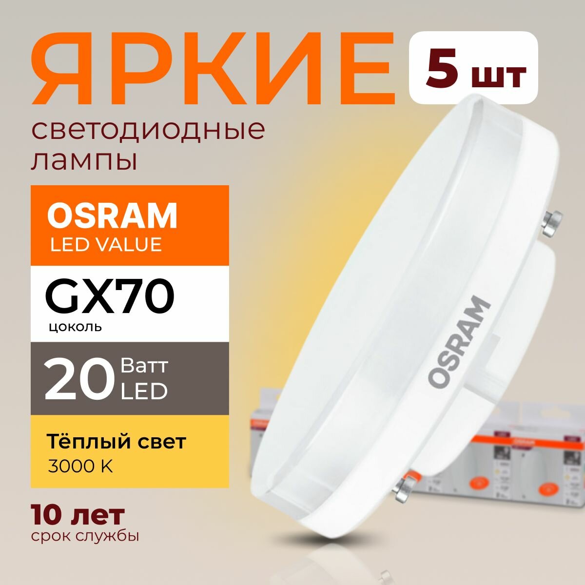 Лампочка светодиодная Osram таблетка 20 Ватт GX70 теплый свет 3000K Led LV FR матовая 1600 лм набор 5шт