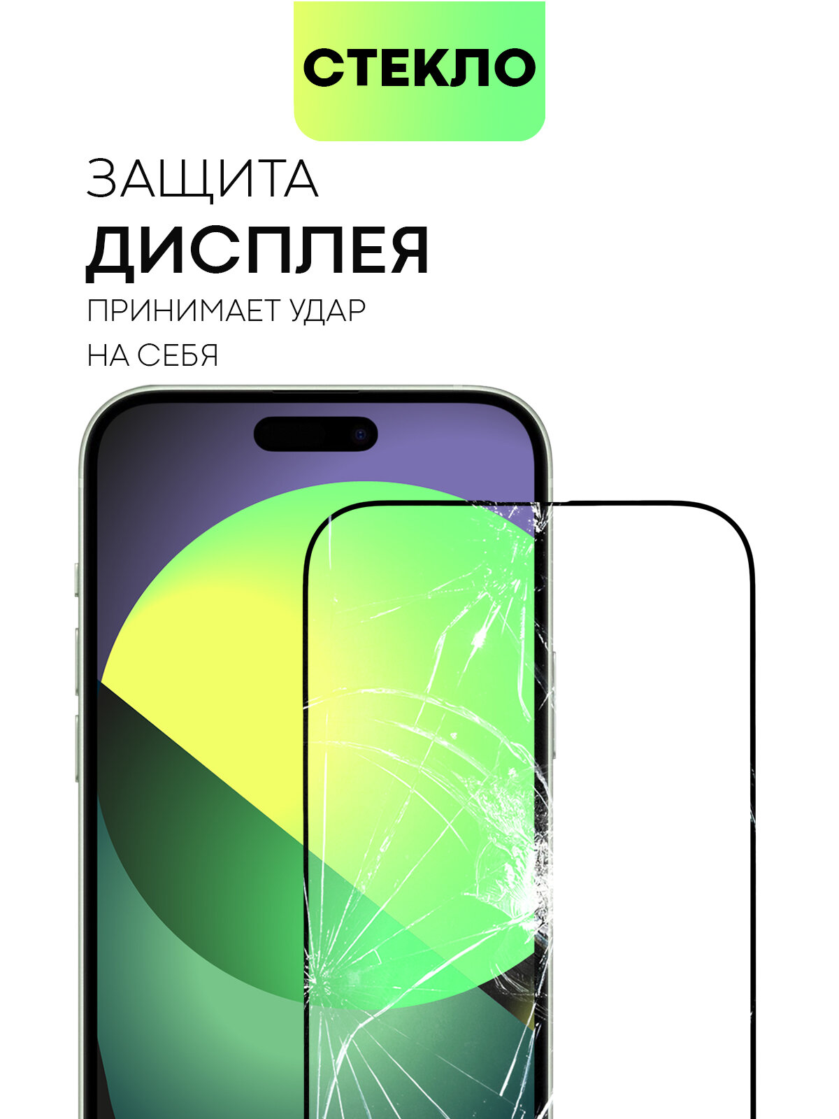 Защитное стекло BROSCORP на Apple iPhone 15 Plus (Айфон 15 Плюс), глянцевое с чёрными рамками — фото 1