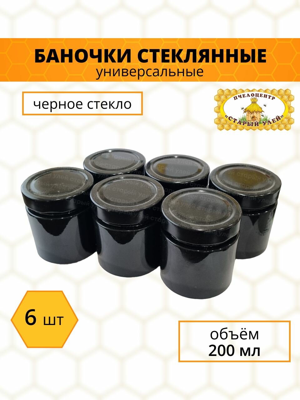 Банка для свечей, черное стекло, 200 мл, набор 6 шт/ форма для изготовления свечей/ баночки пустые