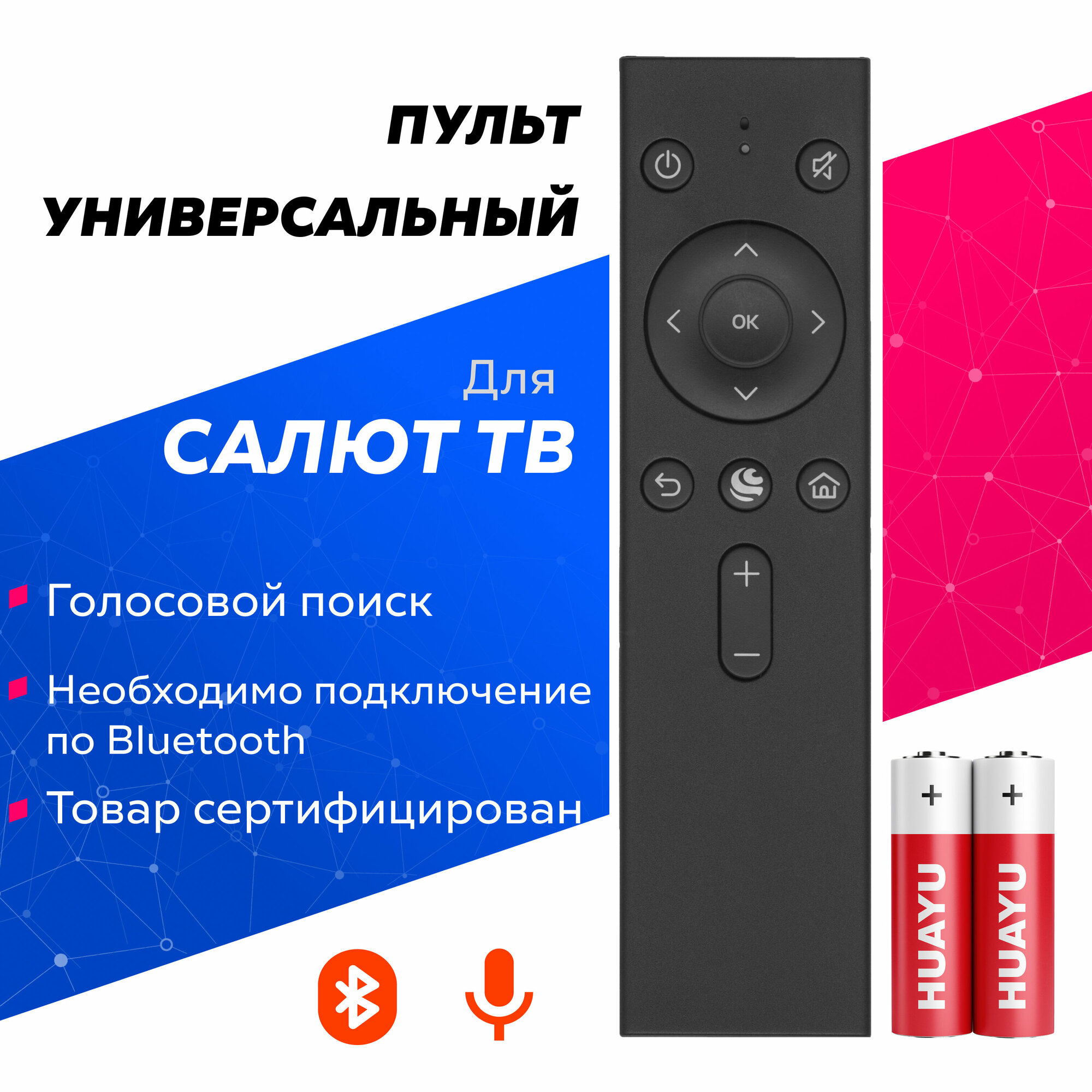 Пульт Sberbox SBDV-00001 SBER салют ТВ для медиаплеера