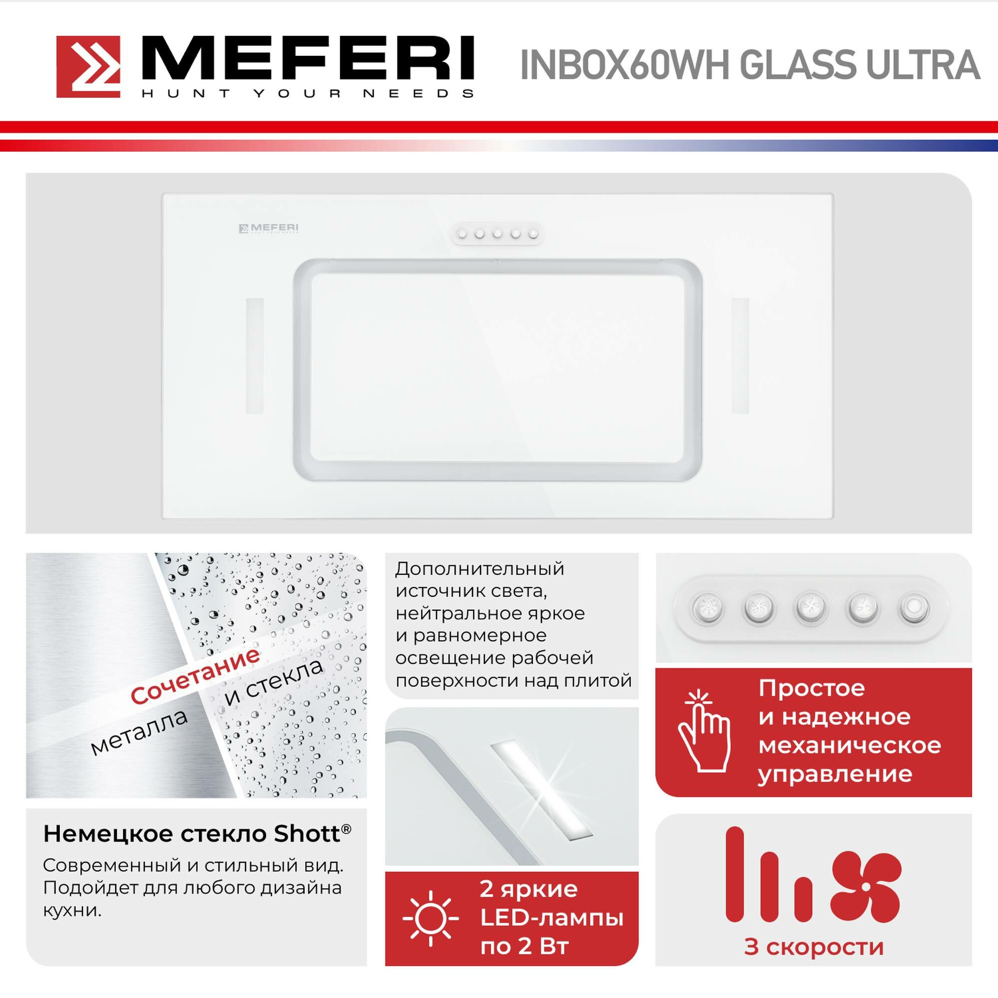 Полновстраиваемая вытяжка MEFERI INBOX60WH GLASS ULTRA, белый