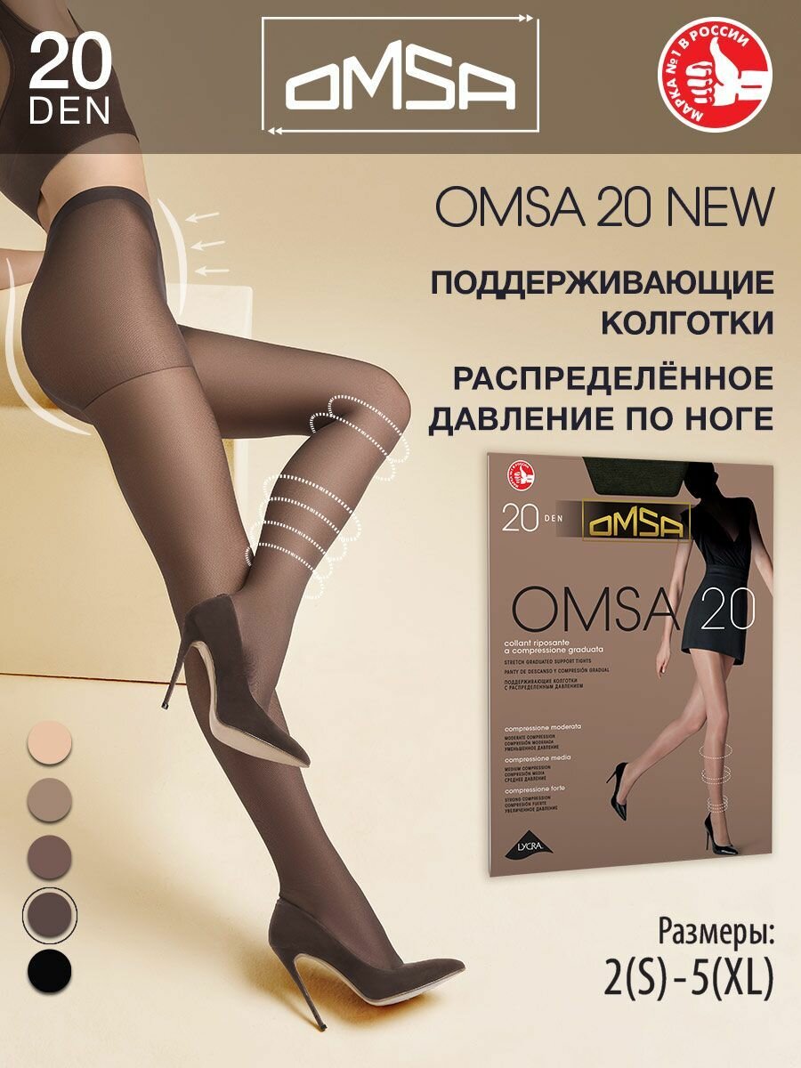 Колготки Omsa