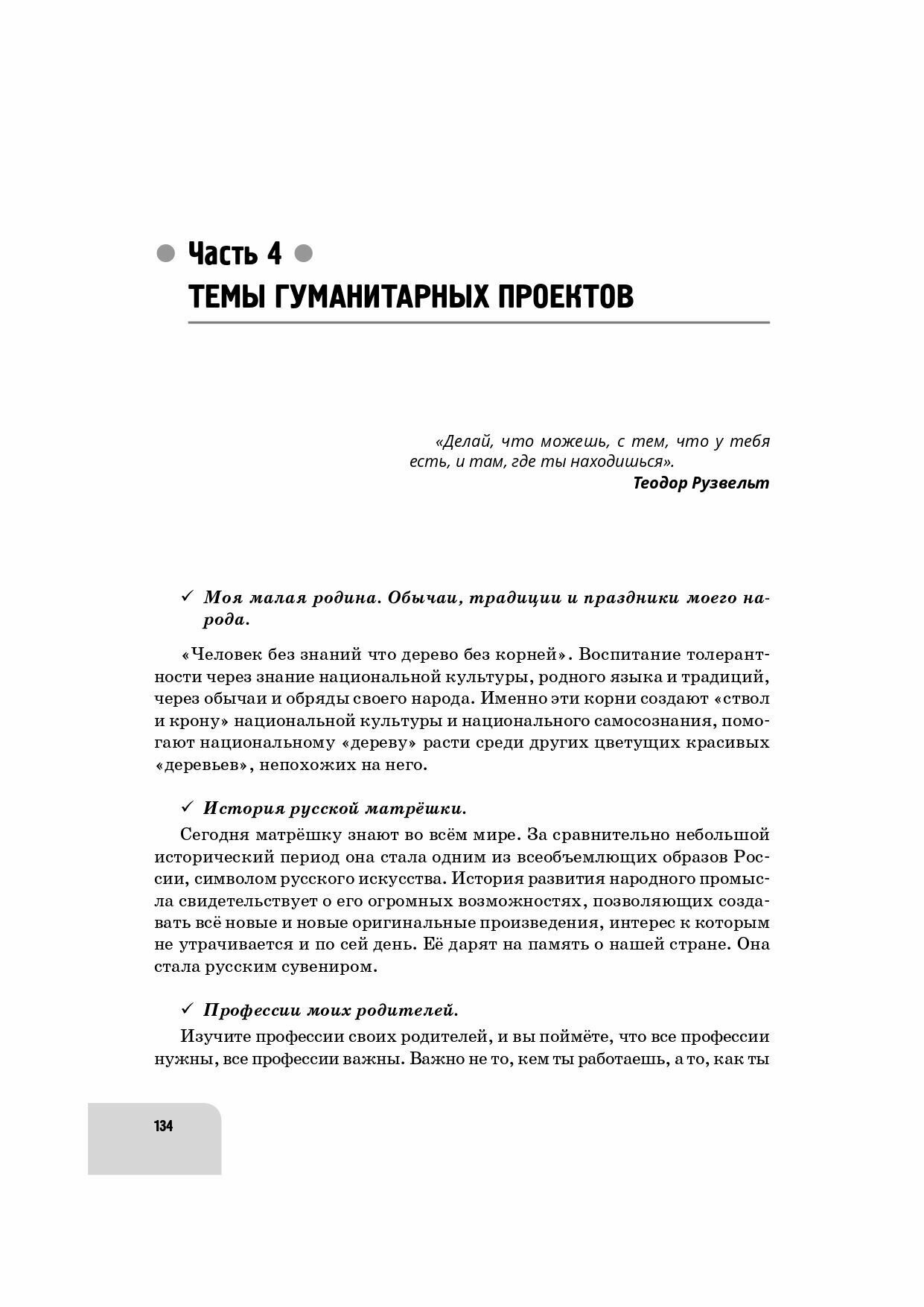 Проектная деятельность в школе: методика, технология, результаты. Обществознание, история, право - фото №10