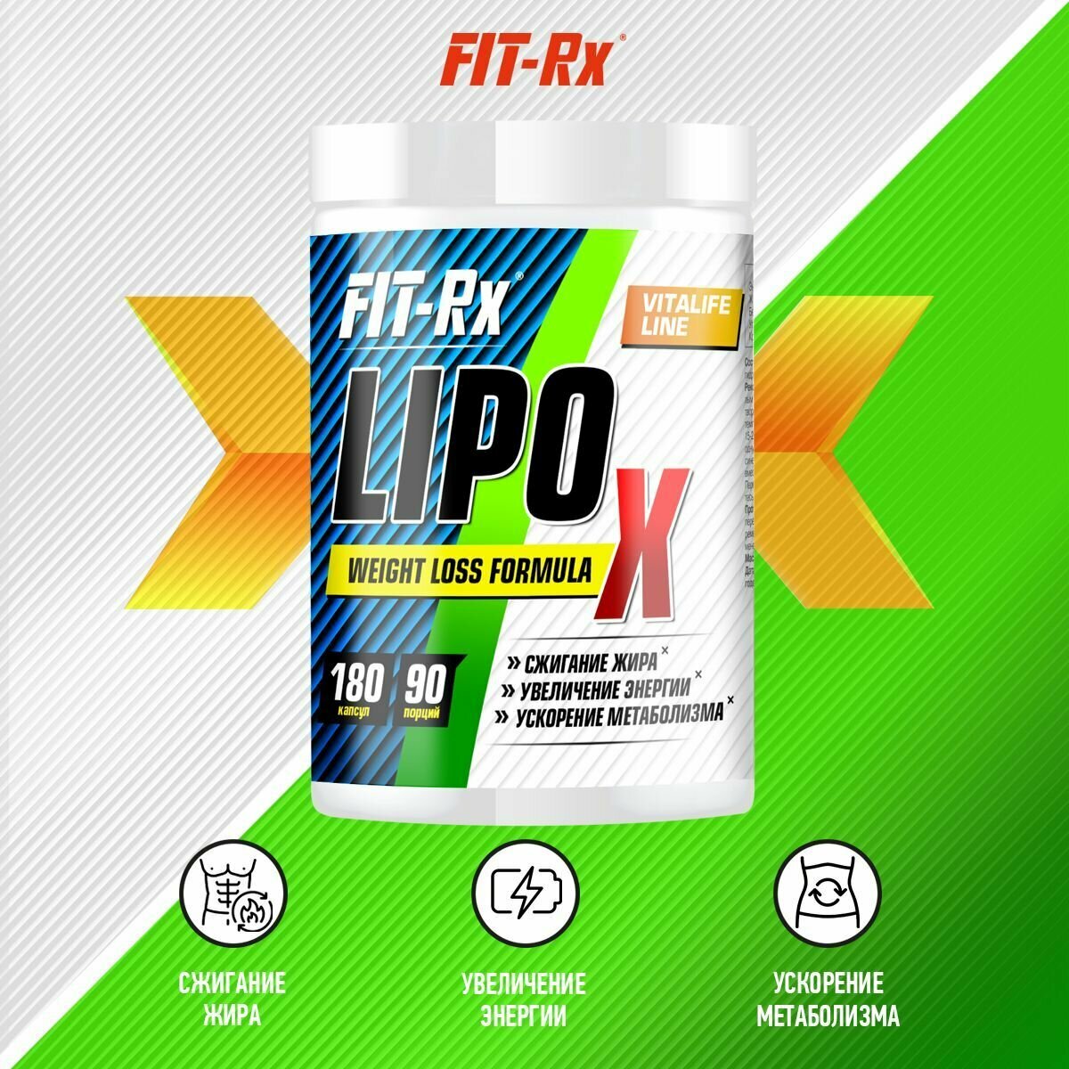 Жиросжигатель Fit-Rx Lipo X 180 капсулы, спортивные витамины для похудения, бад для женщин и мужчин