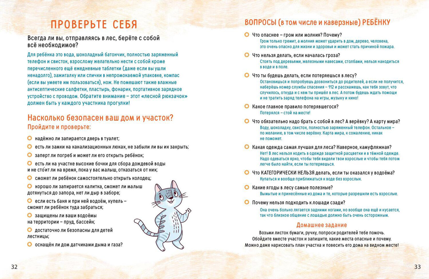 Ушки на макушке. Правила безопасного поведения на природе - фото №11