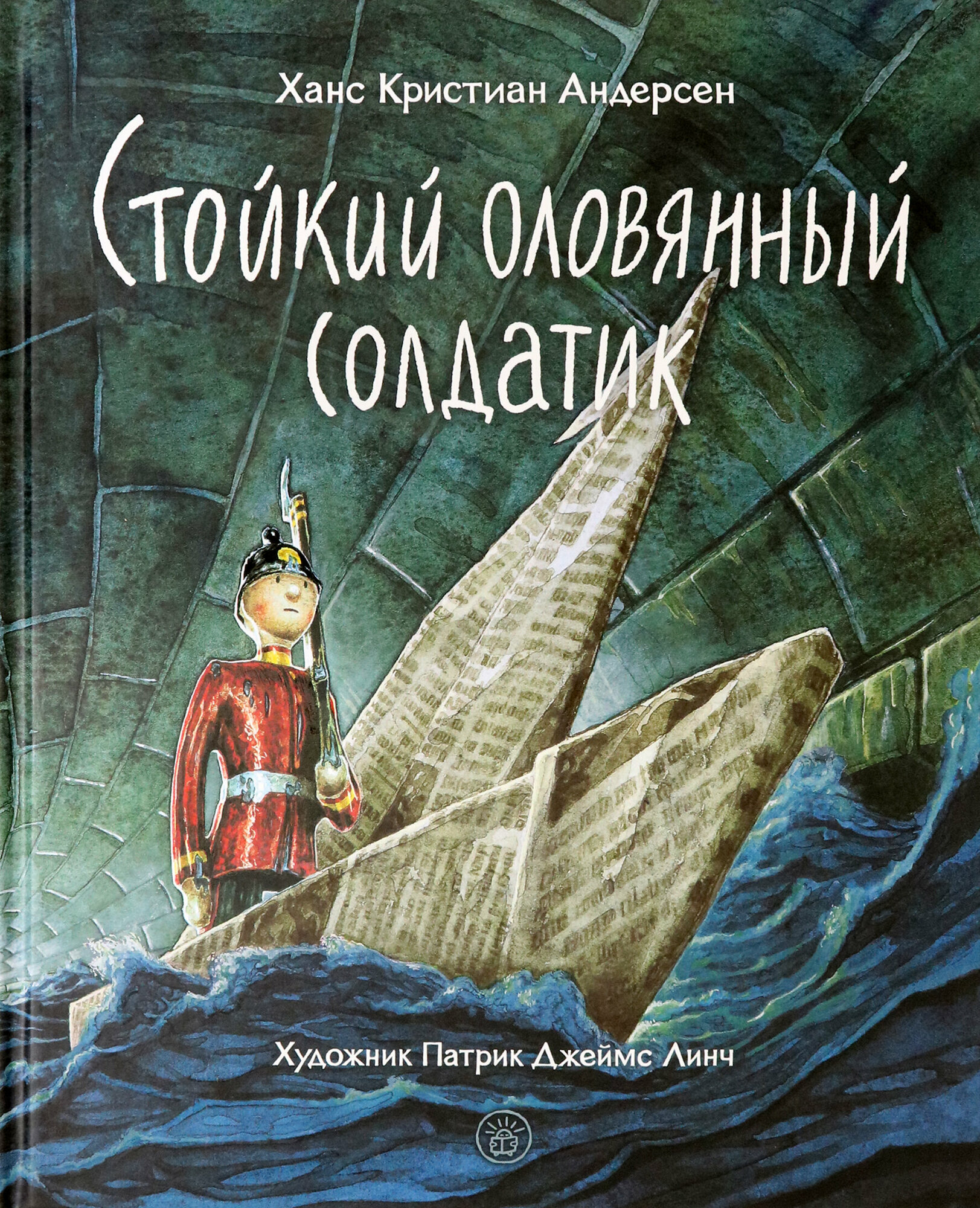 Стойкий оловянный солдатик (Андерсен Ханс Кристиан) - фото №5