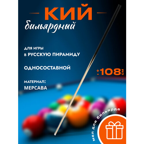 Кий 108 см Ramin Player укороченный кий бильярдный player 123 укороченный 123см 1 составной