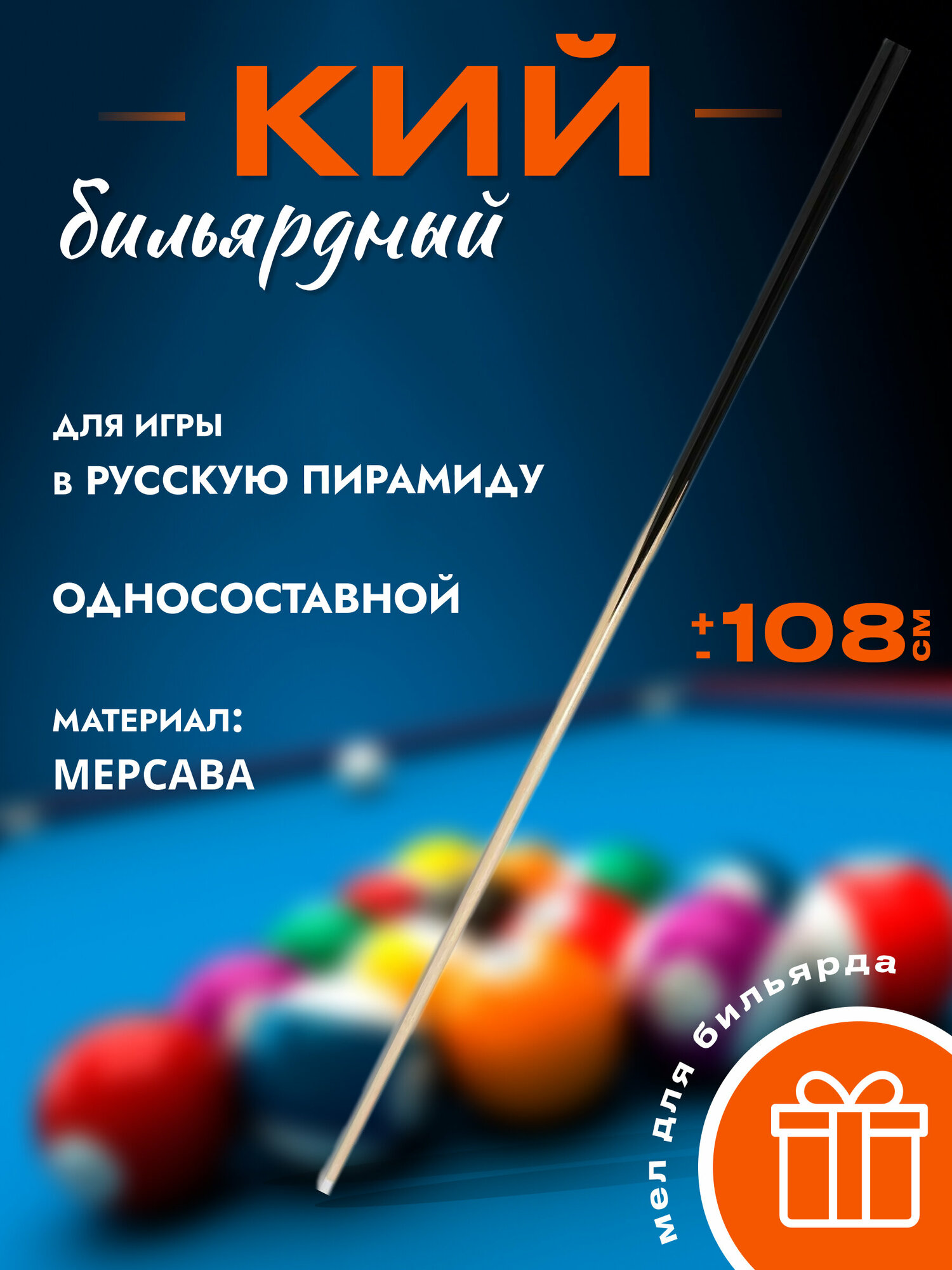 Кий 108 см Ramin Player укороченный