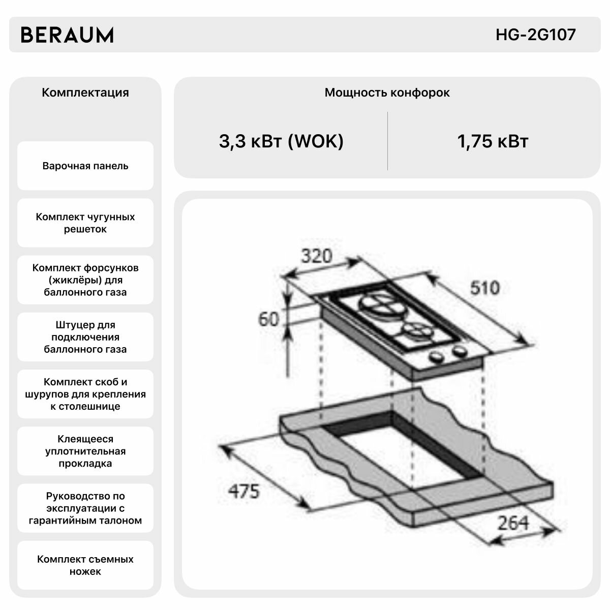 Газовая варочная панель Beraum HG-2G107 с газ-контролем