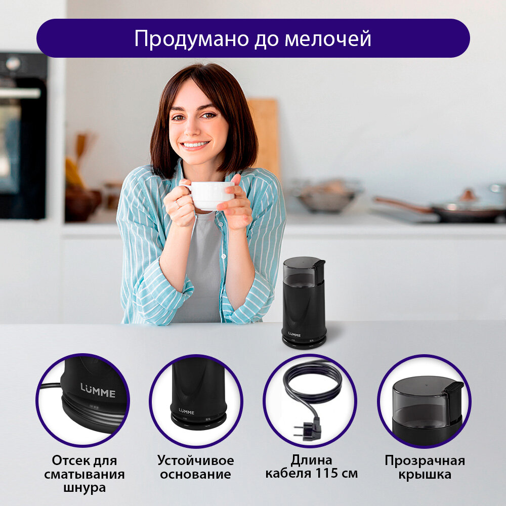 Кофемолка LUMME LU-2605, импульсный режим, 50 г, черный жемчуг — фото 1