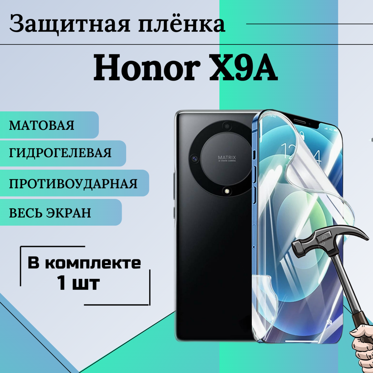 Гидрогелевая пленка для Honor X9A полиуретановое матовое полноэкранное покрытие 1шт