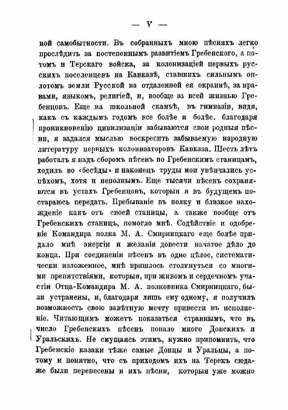 Книга Гребенцы в песнях (Панкратов Федор Сергеевич) - фото №7