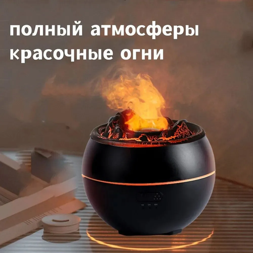 Аромадиффузор ультразвуковой Увлажнитель воздуха вулкан 210000₽
