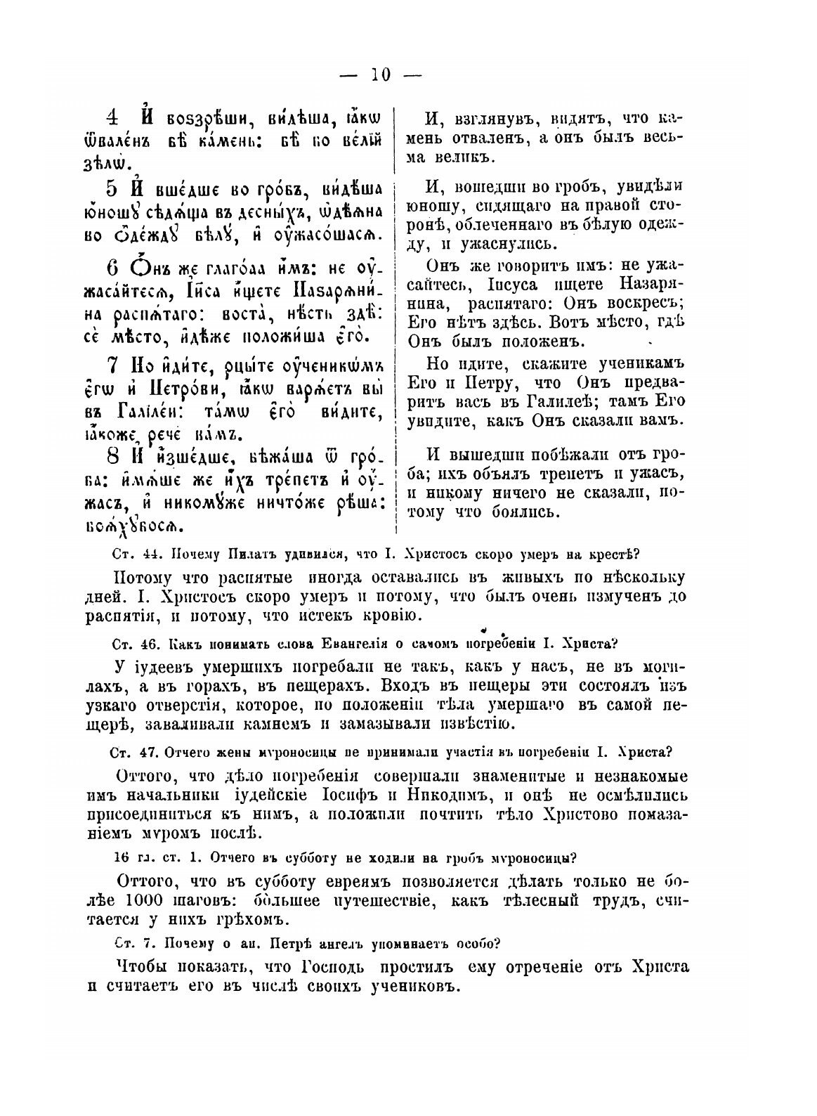 Книга Краткое толкование Евангелий, Читаемых на литургии Во все Воскресные и праздничны... - фото №10