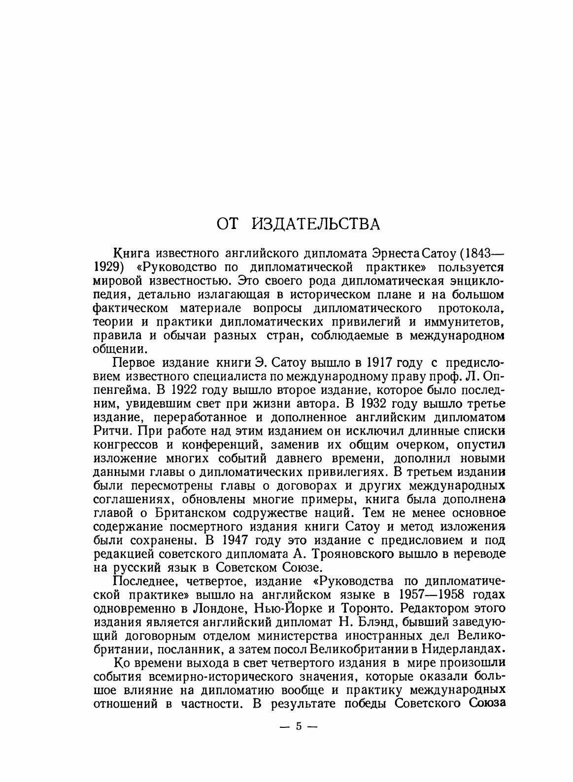 Книга Руководство по дипломатической практике - фото №3