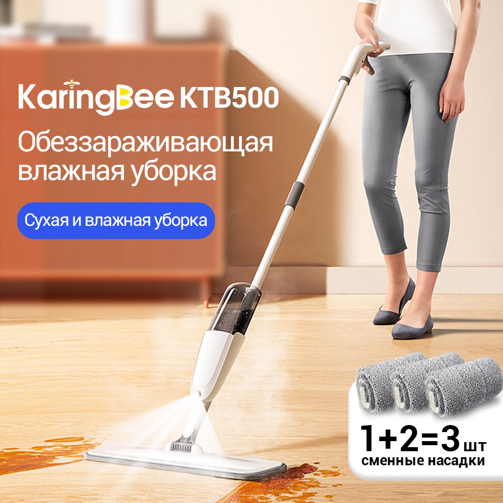 Швабра с распылителем воды KaringBee Water Spray Mop KTB500