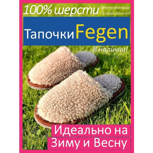 фото Тапочки fegen, размер 36-39, s/m, бежевый