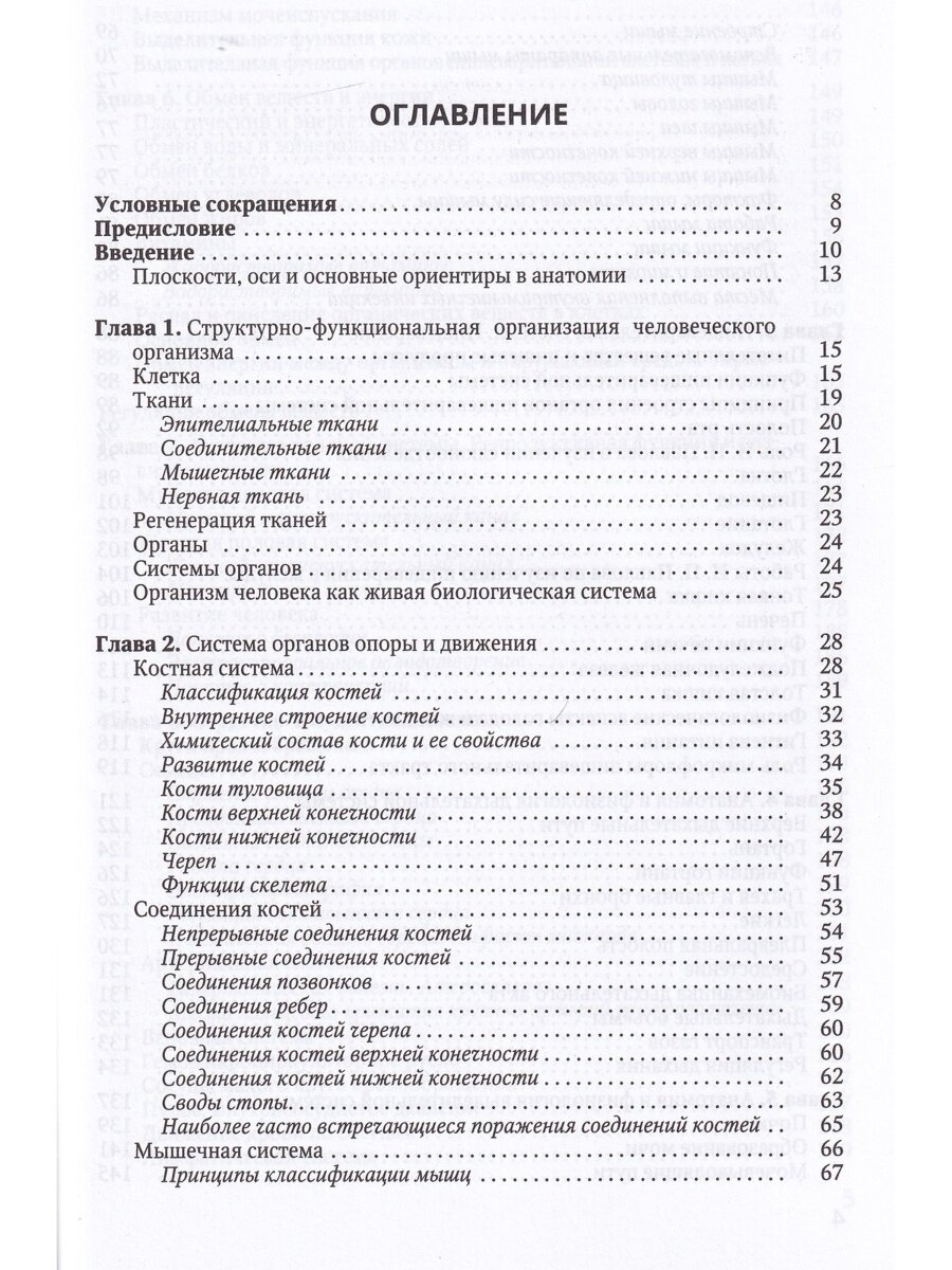 Основы медицинских знаний (анатомия, физиология, гигиена человека и оказание первой помощи) - фото №13