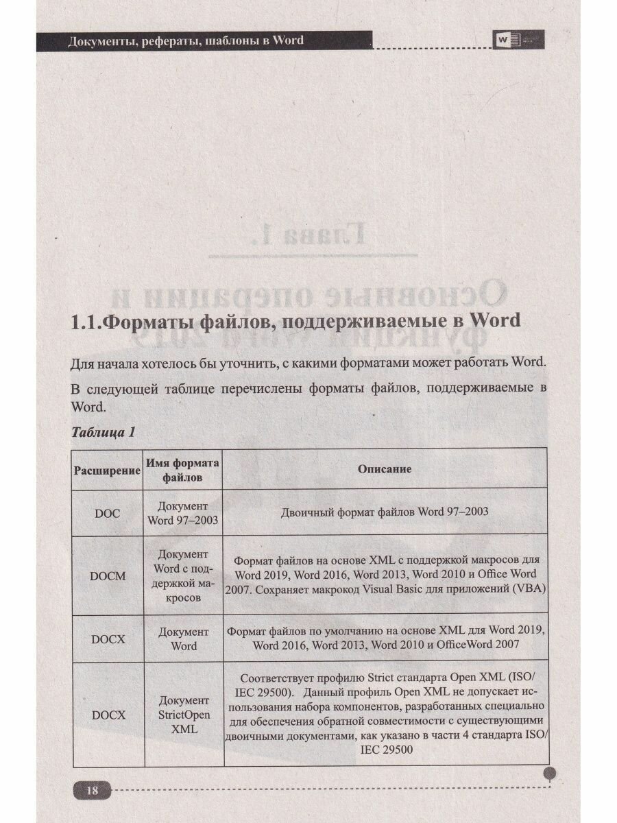 Документы рефераты шаблоны в WORD Пошаговые примеры Справочник-практикум - фото №9