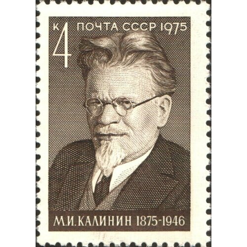 Почтовые марки СССР 1975г. 100 лет со дня рождения М. И. Калинина Политики MNH почтовые марки ссср 1966г 80 лет со дня рождения эрнста тельмана политики mnh