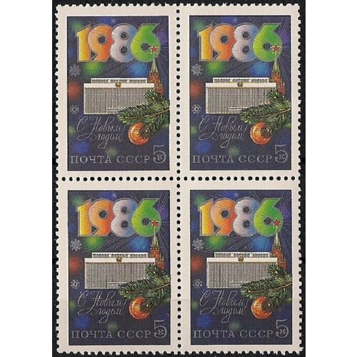 Почтовые марки СССР 1985г. С Новым годом 1986 Новый год MNH конверт ссср с новым годом воронин 1986 год