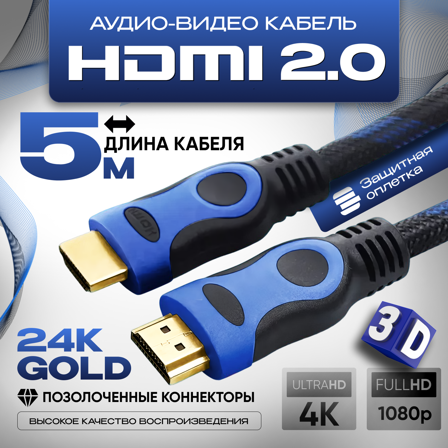 Кабель аудио видео HDMI М-М 10 м 1080 FullHD 4K UltraHD провод HDMI кабель hdmi 2.0 цифровой черно-синий